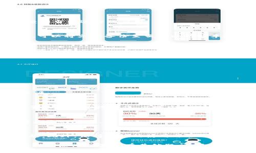 资源不足通常意味着您的设备或软件在处理某些任务或运行程序时遇到了内存、存储或其他资源的限制。针对“tpWallet提示资源不足”的问题，我们可以按以下几个方面进行详细分析和解决。

1. 什么是tpWallet？
tpWallet是一种加密货币钱包，主要用于存储、转账和管理各种数字资产。它的界面友好、功能丰富，深受用户喜爱。但如同许多技术产品，tpWallet在使用过程中可能会遇到资源限制的问题。

2. 资源不足的具体表现
当tpWallet提示资源不足时，用户可能会遇到以下情况：
ul
    li应用崩溃：在进行重要操作时，软件突然关闭。/li
    li加载缓慢：打开或查看某个功能时，响应时间变得特别长。/li
    li无法下载更新：尝试更新钱包时出现错误提示。/li
/ul

3. 资源不足的原因
造成资源不足的原因多种多样，以下是一些常见的因素：
ul
    listrong内存不足：/strong设备内存（RAM）不足，无法支持tpWallet运行。/li
    listrong存储空间不足：/strong设备的存储空间已满，导致无法下载更新或安装插件。/li
    listrong网络问题：/strong网络连接不稳定，导致应用无法正常获取所需资源。/li
/ul

4. 如何解决资源不足问题
如果您在使用tpWallet时遇到资源不足的提示，可以尝试以下解决方案：

h44.1. 清理内存/h4
关闭其他不必要的应用程序，以释放内存资源。您可以通过任务管理器（Windows）或活动监视器（macOS）查看当前运行的应用。

h44.2. 扩展存储空间/h4
查看设备的存储使用情况，将不再使用的文件和应用程序删除，腾出空间。云存储服务也是一个不错的选择，可以将文件备份至云端以释放本地空间。

h44.3. 检查网络连接/h4
确保您的设备连接到一个稳定的网络。有时候，切换到更可靠的Wi-Fi网络或使用有线连接能解决一些突发的问题。

h44.4. 重新启动设备/h4
有时候，简单的设备重启就能解决多种问题。重启可以重置运行中的应用，释放被占用的资源。

5. 防止资源不足的使用技巧
为了避免在未来再次遇到资源不足的问题，可以尝试以下方法：

h45.1. 定期更新应用/h4
tpWallet会定期发布更新，以其性能和安全性。确保您的钱包始终处于最新状态，能够更高效地利用设备资源。

h45.2. 分析使用模式/h4
分析自己在使用tpWallet时的具体操作，避免在高峰使用时期进行大量交易。一些用户可能会选择在交易量较低时进行操作，以减少系统压力。

h45.3. 了解设备限制/h4
每种设备都有其物理限制。在购买新设备时，考虑选择一款内存和存储空间更为充足的设备，以更好地支持未来的需求。

6. 总结
tpWallet提示资源不足可能会给用户带来不便，但通过一些简单的操作和应对措施，可以有效解决这一问题。此外，保持良好的使用习惯也能在很大程度上避免类似问题的再次出现。希望每位tpWallet用户都能顺畅使用，安全管理自己的数字资产。

总的来说，资源不足不仅是一个技术性的问题，也是用户使用体验的重要一环。希望以上的分析和建议能帮助到您...如果还有其他疑问，欢迎交流探讨！