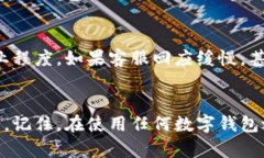 如何辨别TP Wallet的真假：保护你的数字资产安全