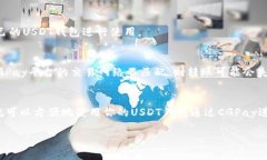 关于USDT钱包与CGPay的兼容性，首先我们需要理解