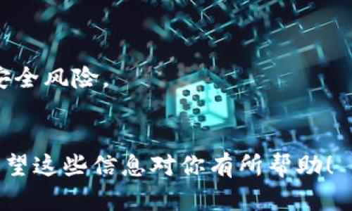 在使用 tpWallet 时，观察者模式（Observer Mode）是一个有用的功能，它允许用户查看区块链上的活动，而无需直接参与区块链的交易。进入观察者模式的步骤相对简单。以下是如何开启观察者模式的详细步骤：

### 1. 打开 tpWallet 应用
首先，确保你已经下载并安装了 tpWallet 应用。如果还没有，请前往相应的应用商店进行下载。

### 2. 登录你的账户
打开 tpWallet 后，输入你的账户信息，以登录你的钱包。如果你是新用户，可能需要创建一个新钱包。

### 3. 进入设置菜单
在主界面上，找到设置图标，通常它是一个齿轮或三条横线的图示。点击进入设置菜单。

### 4. 查找观察者模式选项
在设置菜单中，向下滚动，直到看到与观察者模式相关的选项。这可能标记为“观察者模式”或“查看模式”。

### 5. 启用观察者模式
找到观察者模式的开关后，将其打开。这时，你可能会看到一些提示信息，说明在观察者模式下的使用注意事项等。

### 6. 观察区块链活动
一旦观察者模式启用，你可以开始查看区块链上的交易活动。你可以浏览不同的交易、区块信息，甚至查看其他用户的账户活动。

### 7. 退出观察者模式（可选）
如果你希望退出观察者模式，可以返回设置菜单，找到观察者模式选项，将其关闭即可。

### 注意事项
- **网络连接**: 确保你的设备有稳定的网络连接，以便能够顺利访问区块链数据。
- **安全性**: 在观察者模式下，你的账户信息不会被其他人看到，但仍需小心任何潜在的安全风险。
- **更新应用**: 保持应用的更新以获得最新的功能和安全补丁。

通过以上步骤，你可以轻松地在 tpWallet 中进入观察者模式，观察区块链上的一切活动。希望这些信息对你有所帮助！