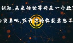   比特币钱包：开启数字货币世界的钥匙，探寻虚