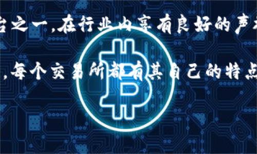 在香港，数字货币交易所的数量和种类近年来快速增长，以满足不断上升的市场需求。以下是香港一些知名的数字货币交易所，供您参考：

1. **币安（Binance）**：作为全球最大的数字货币交易所之一，币安在香港也有大量用户。它提供安全、迅速的交易体验，并支持多种数字货币的购买和交易。

2. **火币（Huobi）**：火币是全球领先的数字货币交易平台之一，支持多种加密货币的交易，用户界面友好，并提供多种交易方式。

3. **OKEx**：同样是一个全球知名的交易所，OKEx在香港市场上十分活跃，提供现货交易、期货交易和各种金融工具。

4. **Bitfinex**：Bitfinex以其高流动性和专业的交易界面受到许多经验丰富的交易者青睐。

5. **Gate.io**：该平台以丰富的币种选择和创新的产品（如杠杆交易）受到关注。

6. **Kraken**：虽然总部设在美国，但Kraken在香港的用户也在增多，以其安全性和合规性受到用户信赖。

7. **智链（ZB.com）**：是一个中国大陆起家的交易所，也在香港市场上运营，提供多种数字资产的交易。

8. **Bitstamp**：成立于2011年的Bitstamp是最早的一个数字货币交易平台之一，在行业内享有良好的声誉。

以上只是一小部分香港地区的数字货币交易所，实际市场上还有许多其他平台。每个交易所都有其自己的特点和服务，因此选择时需要根据自己的需求、使用习惯以及交易策略来做出决定。

如果您对其中某个交易所或数字货币的具体信息感兴趣，欢迎进一步询问！