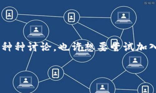 比特币钱包的申请：一步步带你走进数字货币世界

在当今数字货币迅猛发展的时代，比特币作为一种最早且最大的加密货币，它的热度不言而喻——你或许已经在朋友圈、社交媒体上听到过关于比特币的种种讨论，也许想要尝试加入这个“虚拟财富”的世界。那么，申请一个比特币钱包账号该如何进行呢？这篇文章将为你提供详细的指南，甚至比你的“今天午餐吃什么”问题都来得简单！

如何轻松申请比特币钱包：走近虚拟财富的大门