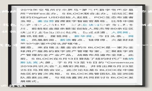 在讨论“TP私匙”是否是钱包地址之前，我们有必要澄清一些概念，以确保大家对这些术语的理解是准确的。

什么是TP私匙？

TP私匙（通常指的是“交易私钥”）是加密货币钱包中不可或缺的组成部分。它是一个长度固定的字符串，通常由数字和字母组成。私钥的作用是授权和签名交易，没有这个私钥，用户无法访问和控制自己的加密资产。简而言之，私钥就像是进入你的银行账户的密码，谁拥有这个私钥，谁就拥有相关钱包中的数字资产。

什么是钱包地址？

钱包地址则是一个由特定算法生成的字符串，通常是公钥的哈希（hash）值。它用来接收加密货币。钱包地址是可以公之于众的，就像你的银行账号，你可以将其分享给他人以便接收资金。但钱包地址不能用来提取或控制资产，只有拥有相应的私钥才能做到这点。

TP私匙和钱包地址的区别

综上所述，TP私匙和钱包地址是两种不同的概念。私钥是保密的，必须妥善保管，因为丢失或被盗意味着失去对相关资产的控制；而钱包地址则是公开的，任何人都可以使用它向你发送资金。任何人都可以查看区块链上某个地址的交易记录，但只有私钥的持有者才能进行提现操作。

私钥和钱包的安全性

在加密货币领域，安全性始终是头等大事。用户必须保护好自己的私钥，任何泄露都可能导致资产被盗。为了增强安全性，可以采用硬件钱包、冷存储（离线存储）等方式来保存私钥和钱包。

许多用户也会使用“助记词”，它们是从私钥中导出的，用户只需记住这些简单的短语，无法被轻易猜测，但再次强调，一旦助记词或私钥被他人获得，风险会迅速加大。

总结

通过对TP私匙和钱包地址的详细介绍，相信大家对这两个术语之间的关系有了更清晰的理解。TP私匙并不是钱包地址，它是授权管理钱包中资产的关键。安全保护私人钥匙是每一个加密资产持有者必须牢记的首要任务。

附录: 如何安全地管理你的私钥

有效的私钥管理策略包括但不限于：
ul
    li定期备份你的钱包数据，包括私钥和助记词。/li
    li使用硬件钱包保存存储私钥，确保它们不与互联网相连。/li
    li不要将私钥存储在可以随时被黑客访问的设备上，例如手机或电脑。/li
    li避免在公共场合或不安全的网络中交易，尤其是在输入私钥或助记词时。/li
/ul

加密货币的未来充满无限可能，而正确理解和管理你的私钥乃是安全参与这场数字资产革命的第一步。---这也是每个投资者路上的必修课！