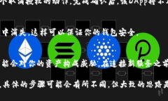 要取消TP（通常指＂Trust