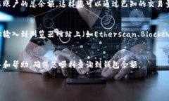 查询数字钱包号余额的方法通常取决于您所使用