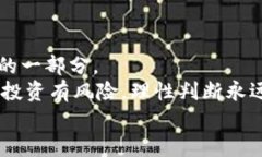   如何用比特币钱包购买比特币：藏在数字金库里