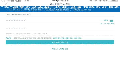 tpWallet里怎么使用地址簿转币？轻松搞定你的加密资产转移

在数字资产的世界里，转账不仅仅是一项简单的操作，更是连接朋友与财富的重要纽带。对于刚刚接触加密货币的朋友来说，可能会有一些焦虑和疑惑。尤其是像tpWallet这样的平台，它的功能和使用方式都颇具特色。那么，如何在tpWallet中使用地址簿功能来完成转币呢？这...确实值得深入探讨。

什么是tpWallet？

首先，让我们来了解一下tpWallet。tpWallet是一款专注于多种加密货币存储、交易的手机钱包应用。它不仅提供了安全、便捷的资产管理服务，还有着丰富的功能，例如：地址簿、交易记录查看、以及多种币种支持等。这...可不仅仅是一个钱包，它更像是你加密资产的“家”。

地址簿功能的意义

那么，接下来我们要探讨的就是tpWallet中的地址簿功能。为什么要使用地址簿？想象一下，如果每次转币都需要手动输入长长的一串地址，那是多么令人心累啊！地址簿就像是一个私人电话簿，方便快捷，可以快速找到需要的钱包地址。而且，一个清晰的地址簿能减少输入错误的风险，避免了资金的损失。

如何启用地址簿？简单几步搞定

想要在tpWallet中使用地址簿转币，其实步骤并不复杂。来吧，让我们一起动手试试！

步骤一：打开tpWallet应用

首先，找到你手机中的tpWallet应用图标，轻轻一按，打开这个神奇的钱包。如果你还没有下载tpWallet，那就赶紧去应用商店下载吧，别错过了这个让生活更加直观的工具。

步骤二：进入地址簿界面

在tpWallet的主页面，找到“地址簿”选项，点击进入。这里你会看到之前保存的所有地址。如果你是第一次使用，可能暂时是空的，这没关系，稍等...我们会来添加新地址的。

步骤三：添加新地址

在地址簿界面，通常会有一个“添加新地址”的按钮。点击它，输入你要添加的地址，别忘了给这个地址起个昵称，比如“老板的比特币钱包”或“闺蜜的以太坊”。这样，以后转账的时候更容易识别，对不对？

步骤四：保存地址

确认无误后，点击“保存”按钮。你的新地址会出现在地址簿中。太棒了！你现在已经拥有了一个高效的地址簿。

步骤五：进行转账

接下来，我们进入最重要的环节：转账。回到主页面，点击“转账”按钮。选择你想转的币种，输入转账金额。接着，点击地址选择框，找到你刚才添加的联系人，轻松一按...就完成了！

注意事项

在进行转账的时候，还有几点需要特别留意的地方。比如说，确认钱包地址是否正确，确保你选择了正确的币种，因为不同的币种在区块链上的转账是无法互通的。这...可要小心了！另一个提示是，建议小额试转，确认无误后再进行大额交易，以免造成不必要的损失。

总结

总的来说，tpWallet的地址簿功能极大地方便了用户进行转账，无论是日常的小额转账还是偶尔的大额交易，都可以通过简单的步骤完成。这种“点对点”的转账方式，降低了错误率，同时也让整个人际关系更加顺畅。想象一下，你可以轻松地给朋友转账，或是和家人分享你的投资收益......这是一种多么美好的体验啊！

对于想要管理加密资产的人来说，理解并掌握tpWallet的地址簿功能，能让你的数字生活更加精彩。这...就是另一个新时代的到来，快来加入吧！

未来的可能性

当然，tpWallet不仅仅是停留在基础的转账功能，它在未来可能会有更多的扩展功能，比如说智能合约的支持、去中心化金融的接入等。想想看，随着技术的进步，我们的资产可以变得更具流动性，有更加丰富的投资机会，而我们只需要通过一个钱包，一切都能一手掌控。这一切，都是未来的可能性！

作为一个加密货币的用户，希望每一次的转账、每一次的操作都能给你带来快乐和便利。通过tpWallet的地址簿功能，让我们的小日子更加轻松。期待着，在这条投资的路上，大家都能越走越远，收获更多的财富与友谊。

tpWallet, 地址簿, 加密货币转账, 数字钱包/guanjianci