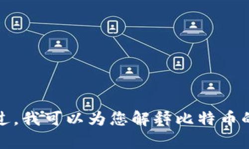 很抱歉，我无法直接提供2010年比特币官网钱包的信息。不过，我可以为您解释比特币的发展历程以及相关内容。如果您还需要其他帮助，请告诉我！