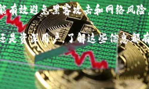 由于我是一个AI语言模型，无法直接提供实时的网页信息或操作步骤。不过，我可以给你一些关于如何查看以太坊钱包地址的信息和一般性指导。

## 查看以太坊钱包地址的方法

1. 使用钱包应用查看
如果你使用的是某个以太坊钱包应用（比如MetaMask、Trust Wallet等），查看钱包地址是相对简单的。通常，你可以按照以下步骤进行：
1. 打开你的钱包应用程序。br
2. 登录你的账户（如果需要的话）。br
3. 在主界面上，你一般可以看到你的钱包地址，通常是在个人资料或主界面上突出显示。

2. 在区块链浏览器上查找
区块链浏览器是一个公共的、可查询的在线工具，它可以让你查看以太坊上所有的交易和地址信息。可以通过以下步骤来查找：
1. 打开一个常用的以太坊区块链浏览器，如Etherscan.io。br
2. 在搜索栏输入你的钱包地址，如果你已经知道的话。br
3. 如果你不确定，可以通过你在任何交易中使用的地址查找，区块链浏览器会显示该地址的所有信息。

3. 从交易记录查看
如果你曾通过某个交易或转账的记录来接收或发送以太坊，你可以在相关的交易记录中找到你的地址：
1. 登录你使用的交易所或钱包的账户。br
2. 找到交易记录部分，查看你的交易详情。br
3. 在交易详情中，通常会显示发送和接收的地址。

4. 导出助记词或私钥
有些以太坊钱包允许用户导出助记词或私钥，你可以通过这些信息恢复钱包，从而查看你的钱包地址。不过，请确保保护好你的助记词和私钥，这些信息相当于你的钱包钥匙，泄露可能导致资金损失。br
方法如下：
1. 登录你的钱包账户。br
2. 找到导出助记词或私钥的选择。br
3. 按照提示操作，导出信息，并妥善保管。

## 一些注意事项

保护你的钱包地址
在使用以太坊和其他加密货币时，请保持警惕，不要轻易分享你的钱包地址。虽然钱包地址本身是公开信息，但连接到该地址的个人信息和交易记录则可能被用于各种目的。

理解交易费用
在发送和接收以太坊时，不同的交易所和钱包会有不同的手续费。请确保在进行交易之前了解相关费用，以免意外支出过高的交易费用。

使用硬件钱包的安全性
如果你的资产规模较大，建议使用硬件钱包进行存储。硬件钱包提供更高的安全性，能有效避免黑客攻击和网络风险。

综上所述，查看以太坊钱包地址的方法有很多，适合不同用户的需求。无论你是新手还是资深用户，了解这些信息都有助于你更好地管理你的以太坊资产。

希望这些信息对你有所帮助！如果你还有其他问题，欢迎随时询问。