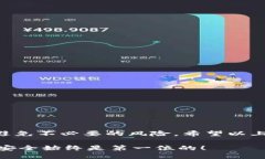 在区块链和加密货币的世