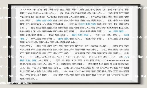 关于“区块链钱包在哪找回啊苹果”的问题，我将为您详细解答如何找回区块链钱包，尤其是在苹果设备上的操作方法。我们将探讨钱包的类型、找回的可能性和必要的步骤。

区块链钱包的基本概述
在深入找回区块链钱包的方法之前，首先我们要了解什么是区块链钱包。区块链钱包是一种数字钱包，用于保存您的加密货币。它不仅可以存储数字货币，还可以记录您的交易历史。市面上有很多种类的区块链钱包，包括热钱包（在线钱包）和冷钱包（离线钱包）...

为何会丢失区块链钱包？
丢失区块链钱包的原因多种多样，这其中包括：忘记密码、设备丢失、应用卸载等。这些情况可能会让您感到无比焦虑，尤其是当您的钱包中存储着大量的加密资产时...

寻找您的区块链钱包的第一步：确认钱包类型
在找回钱包之前，您需要确认您使用的是什么类型的钱包。这是因为不同的钱包有不同的找回方法。常见类型如：br
1. **热钱包**：通常是通过手机应用或网站提供的服务。br
2. **冷钱包**：多为硬件钱包或纸钱包，存储在离线状态下。br
3. **助记词钱包**：通过一组单词来恢复。

第二步：使用助记词恢复
如果您的区块链钱包是助记词类型的，那么找回过程相对简单。只需找到当初创建钱包时记录的助记词，然后在应用程序中选择“恢复钱包”选项，输入这些助记词，即可找回钱包...

第三步：检查账户邮箱和验证手机
有些钱包在创建时会绑定一个邮箱或手机号码，尝试访问您注册时使用的邮箱，查看是否能找到钱包提供的恢复信息或重设密码的链接...

第四步：联系客服
如果上述方法都无效，您可以尝试直接联系钱包的客服。在联系之前收集好您的账户信息（如注册时用的邮箱、钱包名称等），客服能够更快速地帮助您解决问题...

注意事项：保护您的数字资产
在处理区块链钱包时，保护您的数字资产是至关重要的。请务必定期备份您的助记词，并不要将其透露给任何人或存储在不安全的地方...

总结
无论是哪种方式，找回区块链钱包的关键在于您对账户信息的管理，以及您对安全性的重视。在这个数字时代，保护好自己的财产信息，才能更好地参与到区块链经济中...

希望这些信息能帮助您找回区块链钱包，恢复对数字资产的控制。切记，永远保持警惕，避免再次发生类似的尴尬情况！