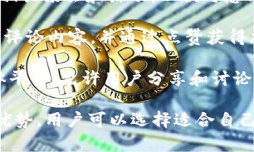 区块链交流平台是一种新兴的社交和交流工具，为用户提供了讨论、交易和分享区块链技术或相关加密货币信息的空间。以下是一些知名的区块链交流平台：

1. **BitcoinTalk**：这是最早也是最知名的加密货币论坛之一，用户可以在这里讨论比特币及其他加密货币，交易信息，技术问题等。

2. **Reddit**：这个平台上有多个与区块链和加密货币相关的子版块，比如 r/Bitcoin、r/CryptoCurrency 和 r/ethereum 等，用户可以分享新闻、信息和观点。

3. **Telegram**：虽然它不是一个专门的区块链交流平台，但许多项目和社区会在 Telegram 上创建群组供成员讨论和交流。

4. **Discord**：同样地，许多区块链项目也会在 Discord 上创建服务器，利用其语音、视频和文字聊天功能进行交流。

5. **Medium**：这是一个内容创作和发布平台，许多区块链领域的专家和项目会在上面分享深入的分析和想法。

6. **LinkedIn**：专业人士在 LinkedIn 上进行网络交流，有关区块链的文章、专业讨论小组也不断发展。

7. **Clubhouse**：这个音频社交应用允许用户创建房间讨论各类话题，包括区块链和加密货币。

8. **Meetup**：通过 Meetup，用户可以找到并参加本地的区块链相关聚会和活动，以便与志同道合的人交流。

9. **Steemit**：这是基于区块链的社交媒体平台，用户可以发布和评论内容，并通过点赞获得加密货币奖励。

10. **Hive**：与 Steemit 类似，Hive 是一个去中心化的社交媒体平台，允许用户分享和讨论。

以上是一些常见的区块链交流平台。每个平台都有其独特的特点和优势，用户可以选择适合自己的平台进行交流和获取信息。