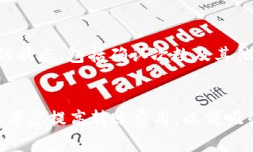 从tpWallet转入交易所的时间取决于多个因素，包括提币的网络拥堵情况、交易所的处理速度以及所选择的区块链网络。一般来说，以下是一些可能影响转账时间的因素：

网络拥堵情况
在区块链上，网络拥堵会直接影响交易的确认时间。如果当前有大量用户同时在进行交易，区块链网络可能会变得十分繁忙。这种情况下，转账交易的确认时间可能会延长。尤其是在高峰期，您可能需要等待更长的时间才能完成转账。

交易所的处理速度
每个交易所都有自己的处理流程和速度。大多数交易所会在收到入金时进行验证，以确保资金的安全。这一过程可能需要一定的时间，具体取决于交易所的效率和处理能力。有些交易所在审核完成后，会迅速更新用户的账户余额，而有些则可能要花费几小时或几天。

所选择的区块链网络
不同的区块链网络有着不同的处理速度。例如，以太坊网络的交易确认时间可能较快，但在网络高峰期时，也可能会出现延迟。而比特币网络则通常需要更多的确认时间。因此，选择适合的网络非常重要。如果您在使用tpWallet时选择了一个繁忙的网络，您的交易可能会被延迟确认。

转账确认的步骤
转账的确认通常需要几个步骤。首先，您需要在tpWallet中发起转账，输入交易所提供的地址，并选择适合的转账费用。接着，网络会处理这笔交易，待其被矿工确认后，交易所会接收到您的转账信息。这一系列过程，视各种因素而定，可能需要几分钟到几小时不等。

如何查询转账状态
您可以通过区块链浏览器查询转账的状态。只需要复制您的交易哈希，粘贴到合适的区块链浏览器中，您就可以看到当前交易的状态，包括确认次数及其他相关信息。这可以帮助您了解您的转账是否已被确认，或是否仍在处理中。

总结
总的来说，从tpWallet转入交易所的时间并没有一个固定的答案，通常在几分钟到几小时之间。如果您想要加快转账速度，可以考虑提高转账费用，以便吸引矿工更快地处理您的交易。此外，保持关注交易所以及区块链的状态，也能够帮助您更好地把握转账进度。