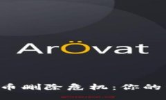 TPWallet代币删除危机：你的资产安全吗？