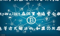 对于“tpWallet已创建为什么看不到钱包”这个问题