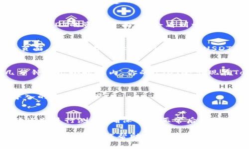 导入USDT到Tokenim的过程通常涉及几个简单的步骤。以下是一个详细的指南，可以帮助你完成这一过程。如果你需要更具体的信息，请根据你使用的钱包或交易所，调整步骤。

第一步：创建或登录你的Tokenim账户
首先，你需要有一个Tokenim账户。如果你还没有账户，你需要访问Tokenim的官方网站，点击“注册”并按照提示完成账户创建的步骤。如果你已经有账户，只需输入你的邮箱和密码进行登录。

第二步：获取你的USDT钱包地址
登录后，你需要找到你的USDT钱包地址。一般情况下，这个地址可以在“钱包”或“资产管理”页面找到。点击进入USDT的资产页面，你会看到一个“接收”或“充值”的选项，点击这个选项即可看到你的USDT钱包地址。这个地址是由一系列字母和数字组成的。

第三步：从其他平台提现USDT
一旦你得到了你的USDT钱包地址，接下来需要从其他平台（比如，Binance、Coinbase等）提现USDT。在提现页面，你需要输入你在Tokenim的USDT钱包地址，并选择提现金额。在确认所有信息无误后，提交申请。

第四步：确认交易
完成提现操作后，你需要等待交易确认。根据不同的区块链网络，确认时间可能有所不同。一般情况下，在几分钟到几小时之内，你的USDT会出现在Tokenim的账户中。

第五步：查看你的USDT余额
最后，你可以返回Tokenim的“钱包”或者“资产管理”页面，查看你的USDT余额。此时，你应该能够看到刚刚导入的USDT资产。

小贴士
在操作过程中，确保复制和粘贴钱包地址时不出错，因为转账到错误地址将无法找回。同时，建议使用小额转账先进行测试，确保一切正常后再进行大额转账。这种谨慎能有效降低资金损失的风险。

如果你在操作过程中遇到任何问题，请务必查看Tokenim的官方帮助文档或者联系客服以获得支持。希望这个简单的指南能帮助你顺利导入USDT到Tokenim！