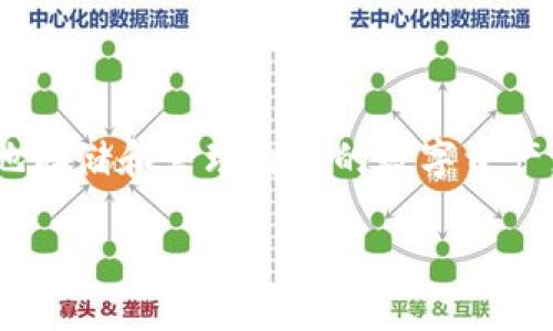 在现代数字经济中，数字货币钱包成为了不可或缺的工具，帮助用户安全地存储和管理自己的数字资产。那么，问题随之而来——在哪里可以下载安全且可靠的数字货币钱包呢？

### 如何安全下载数字货币钱包？全方位指南！