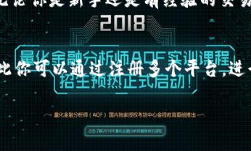 在当前的数字货币市场，选择合适的炒币软件是每一个投资者都需要认真考虑的问题。一个好的炒币软件不仅能帮助你有效管理你的投资组合，还能提供实时数据、市场分析、风险管理等多种功能。下面，我将介绍一些炒币软件，帮助你更好地了解市场。

1. Coinbase：新手友好的选择
对于新手来说，Coinbase是一个非常不错的炒币平台。它以简洁的用户界面和易于操作的特性而闻名。用户可以在这个平台上轻松买卖比特币、以太坊等主流数字货币。Coinbase还提供了各种教育资源，让新手更轻松地了解数字货币的运作方式。最重要的是，Coinbase的安全措施相对完善，给用户提供了一定的安全保障。

2. Binance：强大的交易所
Binance是全球最大的数字货币交易平台之一，提供了众多的交易对和各种高效的交易工具。它的交易费率较低，且支持多种交易模式，包括现货交易、杠杆交易和期货交易等，非常适合那些有一定经验的投资者。此外，Binance还推出了自己的代币BNB，用户可以利用BNB享受交易手续费的折扣，从而进一步降低交易成本。

3. Kraken：安全至上
Kraken是一家老牌的数字货币交易所，以其安全性和可靠性著称。为了维护用户的资产安全，Kraken采取了多种安全措施，如冷钱包存储、大额提款的手动审核等。因此，Kraken非常适合那些对安全性有较高要求的投资者。此外，Kraken还提供丰富的市场分析工具，用户可以通过这些工具做出更明智的交易决策。

4. Huobi：亚太地区的交易王者
Huobi作为亚太地区领先的数字货币交易平台，提供了丰富的数字资产和交易选项。Huobi致力于为用户提供高效、安全的交易环境，用户可以在这里进行现货交易、合约交易等多种操作。Huobi还推出了自己的生态系统及相关的数字资产，为用户提供更多的投资选择和增值机会。

5. Bitfinex：全面的功能
Bitfinex是一个具有丰富功能的交易平台，除了支持多种资产的交易外，还支持杠杆交易和融币服务。Bitfinex提供的高级交易工具和API接口，使其成为专业交易者的理想选择。不过，Bitfinex的安全性在过去曾遭遇过一些挑战，因此用户在使用时要注意风险。

6. eToro：社交交易平台
eToro以社交交易功能闻名，用户不仅可以自己进行交易，还可以跟随其他成功交易者的操作。这种“复制交易”的方式，特别适合那些缺乏经验或想要借助他人经验的投资者。尽管eToro比较适合新手，但其所提供的投资选择也涵盖了多种资产，包括股票、ETF和数字货币，构建了一个多元化的投资平台。

7. Gemini：美国本土平台
作为美国的一家合规交易所，Gemini在安全性和合规性上都有着较高的标准，适合那些对法律合规有严格要求的投资者。Gemini还推出了“Gemini Earn”功能，用户可以通过持币生息的方式获取额外收益。此外，Gemini的用户界面友好，适合各种层次的投资者使用。

总结
选择适合自己的炒币软件无疑是成功投资的重要一步。每个交易平台都有其独特的优势和用户人群，因此了解这些软件的特点和功能非常重要。无论你是新手还是有经验的交易者，合理利用各个平台的特性，总能在不断变化的数字货币市场中找到适合自己的投资策略。

额外提示
在进行币圈投资时，除了选择合适的炒币软件外，还应该有清晰的投资策略，注意风险防范，保持对市场动向的敏感性。不同软件适合不同用户，因此你可以通过注册多个平台，进行比较，找到最适合自己的工具。

在这个快速发展的行业中，不断学习和适应变化非常重要。希望以上的介绍能够帮助你在炒币的旅程中更顺利地前行...安全第一，理性投资！