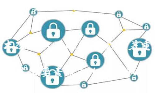 区块链技术是一个复杂而多样化的领域，涉及多个关键要素。以下是区块链技术的主要要素：

### 1. 分布式账本
区块链是一个分布式的数据库，所有的交易记录都在网络中多个节点上进行复制和保存。这种设计使得区块链具有去中心化的特性，每个参与者都能在没有中央控制的情况下获得相同的信息。

### 2. 数据结构
区块链的数据结构由多个区块（block）组成，每个区块包含一组交易以及一个指向前一个区块的哈希（hash）。这种链式结构确保了数据的不可篡改性和顺序性。

### 3. 共识机制
为了确保所有参与者对区块链的状态达成一致，区块链使用不同的共识机制，例如工作量证明（PoW）、权益证明（PoS）、委托权益证明（DPoS）等。这些机制确保了区块的合法性和交易的安全性。

### 4. 加密技术
区块链利用加密技术保护数据的安全性和隐私性。通过公钥和私钥的配对，用户可以安全地进行交易，保障个人信息不被泄露。

### 5. 智能合约
智能合约是在区块链上执行的自执行的合约，能够自动根据契约条款进行交易和记录，从而提高交易效率并降低中介成本。

### 6. 网络节点
区块链由多个网络节点组成，这些节点负责维护区块链的完整性和安全性。不同类型的节点（全节点、轻节点、矿节点等）在网络中的角色和功能各不相同。

### 7. 交易和手续费
每笔交易通常需要支付一定的手续费，以激励矿工或节点进行交易验证和区块生成。这是区块链网络运作的重要组成部分。

### 8. 可扩展性与互操作性
许多区块链项目面临可扩展性的问题，尤其是在用户量和交易量剧增时。此外，不同的区块链之间如何实现互操作性也是一个重要挑战。

### 9. 资产表示
区块链能够表示各种类型的资产，包括虚拟货币、数字资产乃至于实物资产。这种表示方法为资产的管理和交易提供了新的可能性。

### 10. 社区与治理
区块链项目通常有其独特的社区和治理模式。社区的参与和意见对项目的发展方向、技术改进以及政策制定有着重要影响。

这些要素共同构成了区块链技术的基础，推动其在多个领域的应用和发展。每个要素都与其他要素密切相关，形成了一个复杂的生态系统，从而使区块链能够在金融、供应链、医疗等多个行业中发挥作用。