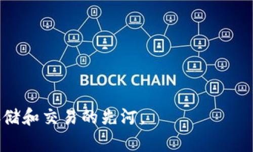 最早的比特币钱包被称为“Bitcoin Core Wallet”，最初是由比特币的创造者中本聪（Satoshi Nakamoto）开发并发布的。这个钱包于2009年发布，与比特币网络同时推出，允许用户安全地接收、发送和存储比特币。Bitcoin Core Wallet 的核心功能包括：

1. **钱包功能**：用户可以通过其私钥控制比特币的所有权，进行交易和接收比特币。
2. **全节点功能**：这个钱包能够完整地下载和验证比特币区块链，帮助维护网络安全。
3. **安全性**：由于是由比特币的创始人开发，因此它在安全性和功能上获得了广泛的认可。

随着时间的推移，出现了许多其他的钱包，但 Bitcoin Core Wallet 作为第一款比特币钱包，开创了数字货币存储和交易的先河。