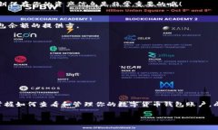   如何轻松查看你的数字货币钱包账户——从新手