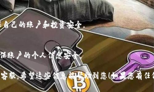 您提到的“TP Pro钱包何时到期”似乎是一个金融或投资相关的问题。关于数字钱包或类似产品的到期时间设置，通常取决于具体的服务提供商或平台。不同的数字钱包和金融服务对到期和账户管理的政策都各不相同。以下是一些可能的考虑因素：

### 1. 钱包类型
首先，TP Pro钱包可能指的是特定类型的数字钱包或者应用程序。不同类型的钱包（例如热钱包、冷钱包或硬件钱包）可能会有不同的使用期限、涨息政策或账户维护费等。了解您所使用的钱包的特性是非常重要的。

### 2. 条款与条件
一般来说，任何金融产品的到期时间和使用政策都会在用户协议或条款与条件中明确。在注册或使用钱包之前，建议仔细阅读相关的条款文件，以避免操作失误。

### 3. 客服支持
如果您对TP Pro钱包的到期时间有疑问，最直接的方式就是联系钱包的客服支持。大多数数字钱包平台都会提供在线客服、电话支持或电子邮件联系方式。通过专业的客户服务团队，您可以获得准确的信息和帮助。

### 4. 市场动态
金融市场动荡或相关政策的变化也会影响钱包的使用期限或条件。因此，您可能需关注市场资讯，确保自己的账户和投资安全。

### 5. 安全性
钱包的安全性和存储资产的状态也可能影响钱包的使用以及到期时间。定期检查钱包的安全设置，确保账户的个人信息安全。

综上所述，如果您希望更深入了解TP Pro钱包的到期相关信息，建议直接查阅相关的官方网站或咨询客服。希望这些信息能帮助到您！如果您有任何其他问题，欢迎继续提问。