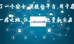 全球最大的区块链钱包通