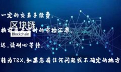 要在tpWallet中将USDT转换为TRX，可以按照以下步骤