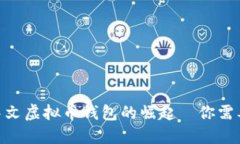 2023：揭秘中文虚拟币钱包的崛起—你需要知道的