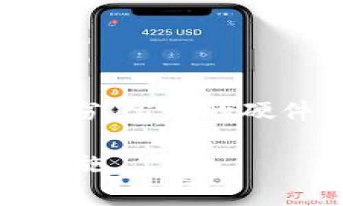 存USDT的冷钱包通常被称为“硬件钱包”或“离线钱包”。这些钱包将加密货币存储在没有互联网连接的设备上，从而提供了额外的安全性，防止黑客攻击和网络盗窃。常见的硬件钱包品牌包括Ledger、Trezor等。此外，一些软件钱包（如Exodus和Atomic Wallet）也可以被配置为冷钱包，前提是用户在没有互联网连接的情况下使用它们。

冷钱包非常适合长期存储加密资产，因为它们更不容易受到在线威胁的影响。对于持有USDT等稳定币的人来说，选择一个安全的冷钱包是保护个人资产的重要措施。