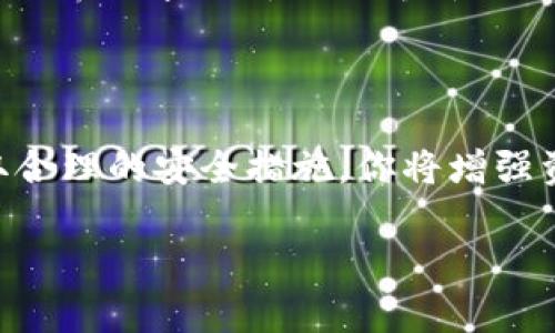 在区块链和数字货币领域，私钥是非常重要的部分，连接着用户的资产与安全。因此，了解tpWallet私钥的位置及其管理方式，会对保护您的数字资产起到关键作用。

私钥的重要性

首先，让我们来谈谈私钥为什么如此重要。strong私钥/strong可视为您数字资产的钥匙——它可以让您访问和管理您的加密货币。如果有人获得了你的私钥，他们就能够控制你的所有资产。所以，保护私钥的安全性，是每个数字货币用户必须要重视的事情。

tpWallet私钥的位置

在tpWallet中，私钥的具体位置通常如下：

ul
    li在钱包设置中：你可以通过进入tpWallet的设置选项，找到与安全相关的部分，通常包括私钥备份和恢复的提示。这是查找您的私钥的一个好方法。/li
    li在账户页面：打开tpWallet后，进入你的账户页面，通常会有选项显示你的地址和私钥。需要注意的是，有些钱包出于安全考虑，可能会选择不直接显示私钥。/li
    li使用备份短语：tpWallet用户通常需要在创建钱包时设置一个备份短语，这个短语可以帮助你在遗失私钥的情况下恢复访问。如果你遗忘了，可能就无法再找到私钥了。/li
/ul

总之，私钥的位置通常在钱包的各个设置和账户页面，但最重要的是确保在设置钱包时将私钥安全地备份和储存。

保护你的私钥

我们刚刚谈到了私钥的重要性，接下来让我们讨论一下如何保护这些私钥。以下是一些实用的建议：

ul
    listrong离线储存：/strong将私钥保存在安全的物理介质上，比如纸条或者USB驱动器，而不仅仅是存储在在线钱包中。这可以有效避免黑客的攻击。/li
    listrong使用强密码：/strong如果tpWallet允许使用密码访问，应确保密码的复杂性，包含数字、字母及符号，避免简单组合。/li
    listrong启用双重身份验证：/strong通过额外的身份验证手段（如短信验证码）来保护你的账户，再加上一层安全保障。/li
    listrong定期更新：/strong定期检查您的钱包与软件，保持它们的最新版本，以免出现安全漏洞。/li
/ul

常见误区与陷阱

在使用tpWallet时，还有一些常见的误区和陷阱需要用户关注：

ul
    listrong不保管私钥：/strong认为只要记住钱包地址就足够，实际上没有私钥，这象征着失去对资产的控制。/li
    listrong忽视备份：/strong不定期备份私钥和恢复短语，会在需要时造成无可挽回的损失。/li
    listrong轻信钓鱼链接：/strong访问不明链接时，务必保持警惕，切勿随意输入私钥或备份短语。/li
/ul

总结来说，tpWallet的私钥存储位置虽然相对简单，但用户在使用和管理时需保持高度警惕。只有这样，我们才能确保在加密货币的世界中拥有较高的安全度。

结论

为了好好管理你的tpWallet账户，强烈建议你清楚地了解私钥的位置和重要性，定期备份，并确保其安全。通过采取合理的安全措施，你将增强资产进入安全领域的能力，因此不必对数字世界的潜在风险感到畏惧...

在管理数字资产的过程中，安全是永恒的主题——让我们共同提高警惕，保住我们的“钥匙”，开启财富的可能性！