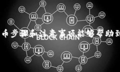 火币HT怎么提币到TPWallet：详尽步骤与注意事项在