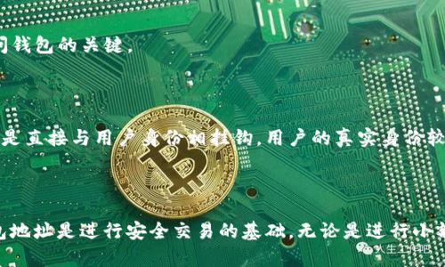 加密钱包地址是指用于接收和发送加密货币的唯一标识符，类似于银行账户号码，但它是用于加密货币交易的。每个加密钱包都拥有一个或多个钱包地址，这些地址由一串字母和数字组成，通常是通过加密算法生成的。

### 什么是加密钱包地址？

加密钱包地址是用户的公共地址，允许其他用户将加密货币发送到该地址。钱包地址的设计是为了保护用户的隐私，用户可以生成多个钱包地址，从而在不同的交易中使用不同的地址，增加安全性。

### 如何获取加密钱包地址？

获取加密钱包地址的过程非常简单。首先，你需要一个加密钱包，通常分为软件钱包、硬件钱包和纸钱包等多种形式。每种钱包都有自己生成地址的方式。以软件钱包为例，用户在下载和安装后，钱包会自动生成一个地址，用户可以直接使用这个地址进行交易。

### 加密钱包地址的构成

加密钱包地址的构成通常会涉及到以下几个方面：

- **字母和数字的组合**：钱包地址由一系列数字和字母组成，通常长达几十个字符，这种组合方式保证了地址的唯一性与安全性。
  
- **前缀**：不同的加密货币有不同的地址前缀，比如比特币的地址通常以“1”或“3”开头，而以太坊的地址则是以“0x”开头。

### 使用加密钱包地址的注意事项

使用加密钱包地址进行交易时，需要注意以下几点：

- **确保地址正确**：发送加密货币前务必确认地址的正确性，一旦发送，交易无法撤回。

- **防范钓鱼攻击**：在进行交易时，确保通过可信的平台或工具获取地址，防范钓鱼网站或恶意软件。

- **安全保存私钥**：加密钱包通常会有一个私钥与之对应，务必妥善保存这个私钥，因为它是控制和访问钱包的关键。

### 加密钱包地址的隐私性

加密钱包地址在一定程度上提供了用户的隐私保护。虽然所有的交易记录都是公开的，但由于钱包地址不是直接与用户身份相挂钩，用户的真实身份较难被追踪。

### 结论

总的来说，加密钱包地址是加密货币世界中的核心概念，对于每一个加密货币的用户来说，理解和使用钱包地址是进行安全交易的基础。无论是进行小额交易还是大额投资，确保钱包地址的安全与正确性都是至关重要的。