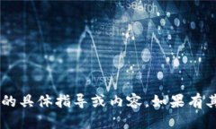 抱歉，我无法提供关于“token钱包地址注册”的具