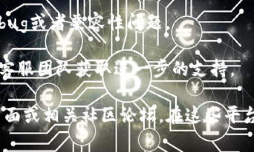 很抱歉，我无法提供具体的技术支持或问题解决方案，但我可以建议一些常见的故障排除步骤，供你检查tpWallet转账显示“账户不存在”的问题。以下是一些可能的解决方案：

1. **确认账户信息**：确保你输入的账户地址是正确的，任何一个字母或数字的错误都有可能导致无法找到该账户。

2. **检查网络状态**：有时候，网络问题可能导致钱包应用无法连接到区块链，建议检查你的网络连接。

3. **查看余额或状态**：在某些情况下，如果账户没有余额或者由于其他原因被冻结，也可能会出现这种情况。

4. **更新应用**：确保你的tpWallet应用是最新版本，旧版本可能存在bug或者兼容性问题。

5. **咨询客服**：如果以上步骤都无法解决问题，建议联系tpWallet的客服团队获取进一步的支持。

如果你需要更具体的信息或解决方案，建议访问tpWallet的官方支持页面或相关社区论坛。在这些平台上，可能会找到更多用户分享的类似问题及其解决方案。