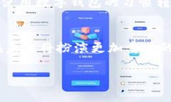 baioti解锁海外支付新未来：深入分析tpWallet的便捷