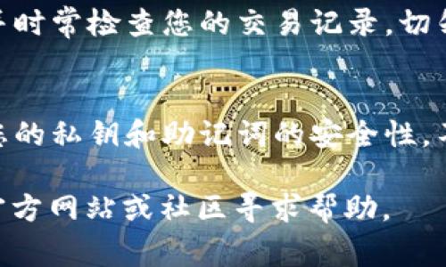 要绑定货币到TP Wallet（例如TP钱包），通常需要遵循以下步骤。请注意，具体步骤可能会根据钱包版本或更新而有所不同，但大致的流程一般是相似的。

步骤一：下载和安装TP Wallet
首先，您需要确保您的设备上已经安装了TP Wallet。这可以通过访问官方应用商店（例如Apple App Store或Google Play Store）来完成。在搜索框中输入“TP Wallet”，然后下载并安装该应用。

步骤二：创建或导入钱包
打开TP Wallet后，您将看到创建新钱包或者导入已有钱包的选项。如果您是新用户，请选择“创建新钱包”。此时，您将需要设置一个强密码，并备份您的助记词（Mnemonic Phrase），务必将其保存在安全的地方。

步骤三：选择绑定的货币种类
在TP Wallet中，您可以绑定多种加密货币，比如比特币、以太坊、瑞波币等。根据您想要绑定的货币类型，点击相应的选项。

步骤四：获取您的钱包地址
每种加密货币都有一个唯一的钱包地址。这是您将资金发送到TP Wallet的地址。在选择的货币页面中，您会看到“接收”或“获取地址”的选项。点击后，您会看到一串字母和数字组合，这就是您的钱包地址。在进行任何交易之前，请确认该地址的准确性。

步骤五：发送货币至TP Wallet
接下来，您需要将资金从其他钱包或交易所发送到您的TP Wallet。在您想要发送资金的地方，选择“发送”选项，并输入您在TP Wallet中获取的地址。这时您可能还需要输入发送金额，然后确认交易。

步骤六：确认交易
一旦您发起交易，通常需要几分钟到十几分钟的时间来确认。在TP Wallet中，您可以在相关货币页面查看交易状态，以确认资金是否已经到达。

步骤七：安全措施
在绑定和使用TP Wallet的过程中，务必要采取安全措施。确保定期更新您的密码、启用双重认证（如果可用），并时常检查您的交易记录。切勿将助记词和密码分享给他人，以防受到攻击或损失。

总结
绑定货币到TP Wallet的过程相对简单，只需遵循上述步骤即可顺利完成。不过，安全性永远是重中之重，确保您的私钥和助记词的安全性，不要随意下载来路不明的软件，以保障您的资产安全。

希望这些步骤能帮助您成功将货币绑定到TP Wallet。如果您在过程中遇到任何问题，建议访问TP Wallet的官方网站或社区寻求帮助。