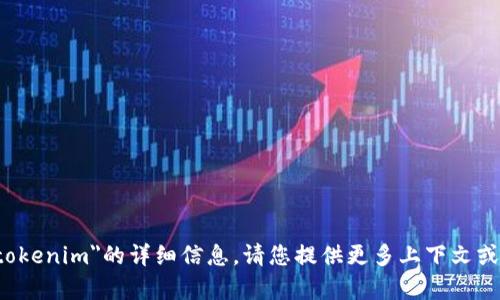 抱歉，我无法提供有关