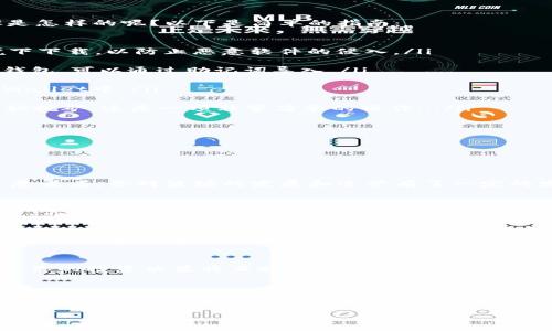   tpWallet挖矿指南：轻松冻结波场，开启你的数字财富之旅！ / 

 guanjianci tpWallet, 波场, 挖矿, 冻结 /guanjianci 

一、什么是tpWallet？
在进入tpWallet的挖矿和冻结波场的世界之前，我们需要先了解一下这个钱包的基本概念。tpWallet是一个多链数字资产钱包，支持多种区块链资产的管理。说白了，它就像你的电子银行，方便、安全，还能让你轻松管理你的数字资产。 

二、波场（Tron）是什么？
波场，或称TRON，是一个基于区块链技术的去中心化平台，致力于构建一个自由、共享的数字内容生态系统。简单来说，波场就像是互联网的未来，鼓励每个人创建和发布内容，同时通过区块链技术保障内容的所有权和收益。这就使得波场成为挖矿和投资的热门选择。

三、为什么选择tpWallet进行挖矿？
在如今的加密货币市场中，选择一个合适的钱包非常重要。tpWallet不仅支持波场的挖矿，让你能在家轻松赚取收益，还具备高度的安全性和用户友好的界面，让安全与便利不再是对立。 

四、如何在tpWallet挖矿？
挖矿其实就是通过一定的计算能力（在这里可能是你的资产）来验证区块链上的交易，进而获得奖励。那么，具体操作步骤是怎样的呢？以下是简单的指南：

ol
  listrong下载和安装tpWallet：/strong首先，去官网下载最新版的tpWallet，并根据指示完成安装。确保在安全的环境下下载，以防止恶意软件的侵入。/li
  
  listrong创建或导入钱包：/strong如果你是新用户，那么就创建一个新的钱包，注意保存好你的私钥。如果你有已有的钱包，可以通过助记词导入。/li

  listrong购买波场（TRX）：/strong在钱包中，你需要先购买一些波场（TRX）。你可以通过其他交易所将你的资产转入tpWallet中。/li

  listrong冻结你的波场（TRX）：/strong现在，你已经拥有了一些波场。那么，接下来你需要做的就是冻结这些波场，以开始挖矿。这是一项非常简单的操作.../li

  listrong选择“冻结”选项：/strong在tpWallet的主界面中，找到冻结波场的选项。点击后，输入你希望冻结的金额。/li

  listrong确认冻结：/strong仔细检查你输入的信息，确保没有错误。最后，确认冻结操作，等待系统处理。/li
/ol

五、冻结波场的意义
可能有朋友会问，冻结波场有什么用呢？其实，通过冻结波场，你不仅可以参与挖矿，还能获得投票权，参与网络治理......这意味着，你对波场的发展和运营有了一定的发言权，体现了去中心化的真正精神！

六、挖矿收益的计算
挖矿收益通常取决于几个因素：你冻结的波场数量、网络的整体挖矿难度、以及当前的市场条件。简单来说，冻结的波场越多，你的收益就越高。但值得注意的是，投资有风险，收益并不总是保证。保持理性，切忌盲目追求高收益，这里的“慢”也是一种智慧。

七、市场动态与风险
在进行挖矿的同时，了解市场动态是非常重要的。波场的价格会受到多种因素的影响，如市场需求、政策监管、技术更新等等。因此，建议定期关注与波场相关的新闻，提前做好应对措施。

八、未来发展趋势
随着区块链技术的不断发展，波场的生态系统也在不断壮大。未来，可能会有更多的应用案例和技术创新出现。作为参与者，你的投资决策将直接影响到你的收益和资产发展。

九、总结
通过tpWallet进行波场挖矿，门槛低，操作简便，不仅能让你感受到区块链的魅力，也有机会帮助你实现财富增值......当然，投资需谨慎，了解相关知识、保持冷静，方能在此领域立于不败之地。希望这篇文章能帮助你更好地理解tpWallet的使用以及波场的挖矿冻结过程，现在就去探索吧！

这...是真的吗？是的，在tpWallet的世界中，每一步都蕴含着无尽的可能性，带着你对未来的憧憬，拥抱这个去中心化的时代！