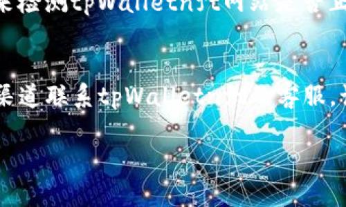 对于无法访问tpWalletnft网站的问题，您可以尝试以下几种解决方案：

### 检查网络连接
首先，检查您的网络连接是否正常。有时，您的互联网服务提供商可能遇到问题，导致某些网站无法访问。

### 使用不同的浏览器
有时，特定的浏览器可能会出现兼容性问题。您可以尝试使用不同的浏览器，如Chrome、Firefox、Safari或Edge。

### 清除浏览器缓存
浏览器缓存可能会导致页面不能正确加载。您可以尝试清除浏览器的缓存和Cookies，然后重新访问网站。

### 访问VPN
在某些地区，特定网站可能会被屏蔽。您可以使用VPN（虚拟专用网络）访问这些网站，从而绕过地理限制。

### 检查网站状态
您可以使用一些在线工具，比如“Down For Everyone Or Just Me”，来检测tpWalletnft网站是否正常运行，或者只对您不可用。如果网站整体下线，您可能只需要等它恢复。

### 与客服联系
如果以上步骤都无法帮助您解决问题，您可以尝试通过社交媒体或其他渠道联系tpWalletnft的客服，询问是否有维护或其他问题。

希望这些建议能帮到您顺利访问tpWalletnft网站！