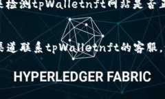 对于无法访问tpWalletnft网站的问题，您可以尝试以