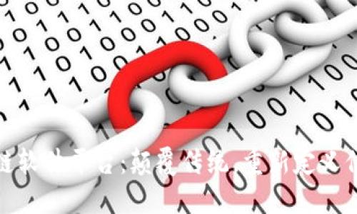 探索区块链软件平台：颠覆传统，重新定义信任与安全