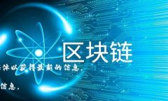 截至我最后的知识更新（