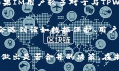 在讨论IM和TPWallet之间的合并问题时，需要考虑多