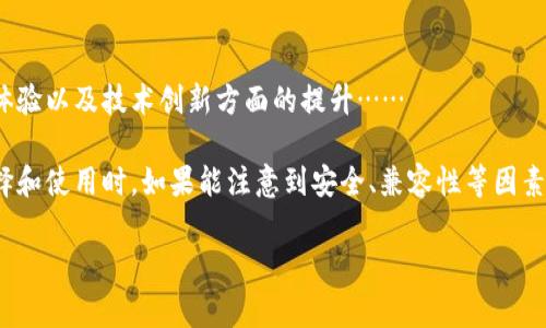 泰达币（Tether，USDT）是一种与美元挂钩的稳定币，广泛用于加密货币交易和日常支付。在数字货币的世界里，想要安全、便捷地存储和使用泰达币，数字钱包显得尤为重要。那么，泰达币数字钱包究竟是什么呢？它有哪些功能和特点？接下来，我们将详细探讨这个话题。

什么是泰达币数字钱包？

泰达币数字钱包是一种专门用于存储、接收和发送泰达币（USDT）的工具或应用程序。可以把它理解为一个虚拟的“荷包”，您可以在其中安全地保存自己的数字资产。与传统银行账户不同，泰达币数字钱包支持加密货币的各种交易，具有更高的灵活性和即时性。

为什么需要数字钱包？

在当今数字化的时代，越来越多的人开始使用数字货币进行交易和投资。那么，为什么需要一个专门的数字钱包呢？原因可以说是多方面的。

首先，安全性是一个重要的原因。数字钱包通常采用先进的加密技术，保障您的资产不被盗取。而传统的银行账户虽然也有保护措施，但相较于加密货币的高风险市场，数字钱包能提供更高的保护。

其次，方便性也是一个关键因素。数字钱包往往可以在手机、电脑等各种设备上使用，您可以随时随地访问和管理自己的泰达币，而不必担心地理位置的限制。

泰达币数字钱包的种类

泰达币数字钱包大致可以分为两种类型：热钱包和冷钱包。

strong热钱包/strong：这种类型的钱包通常是在线钱包，用户可以方便地通过网站或手机应用程序进行管理。虽然热钱包非常方便，但由于连接到互联网，它的安全性相对较低，容易遭受黑客攻击。

strong冷钱包/strong：冷钱包是一种离线存储的方式，通常以硬件设备的形式存在。它不需要网络连接，因此更安全，更适合长期保存大量资产。不过，它的使用相对复杂，对于初学者可能需要一些学习成本。

选择泰达币数字钱包时需要考虑的因素

在选择泰达币数字钱包时，有几个关键因素需要考虑：

ul
    listrong安全性：/strong确保选择具有良好安全记录的钱包。查看是否有多重认证、加密存储等安全措施。/li
    listrong易用性：/strong界面友好、操作简单是非常重要的，特别是对于新手用户。/li
    listrong兼容性：/strong确保您的钱包支持泰达币和其他您可能感兴趣的加密货币。/li
    listrong支持服务：/strong优质的客户支持可以帮助您在使用钱包时解决各种问题。/li
/ul

如何创建泰达币数字钱包？

创建泰达币数字钱包的步骤通常比较简单：

ol
    li选择一个合适的钱包提供商，例如：Coinbase、Binance、Exodus等。/li
    li下载和安装钱包应用程序，或者直接访问钱包网站。/li
    li根据指示创建账户，设置密码，并开启必要的安全措施。/li
    li完成后，您就可以开始接收和发送泰达币啦！/li
/ol

使用泰达币数字钱包的注意事项

尽管数字钱包带来了极大的便利，但在使用过程中也要注意一些问题：

ul
    listrong不共享私钥：/strong请务必保管好您的私钥，决不能分享给他人。/li
    listrong定期备份：/strong定期备份您的钱包，以防数据丢失。/li
    listrong保持软件更新：/strong及时更新您的钱包软件，确保使用最新的安全补丁。/li
/ul

未来的展望

随着数字货币市场的不断发展，泰达币数字钱包的功能也在不断丰富。未来，我们可以期待它们在安全性、用户体验以及技术创新方面的提升……

总结而言，泰达币数字钱包是一个方便、安全的工具，帮助用户在广阔的数字货币世界中进行交易和管理。在选择和使用时，如果能注意到安全、兼容性等因素，就能更好地保护自己的资产。

构建您的数字财富：为什么泰达币数字钱包是您投资的最佳选择？