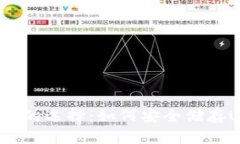 冷钱包的选择：如何安全储存USDT？