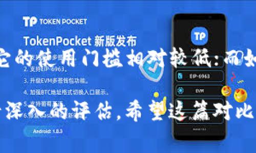 在选择钱包工具时，『TP钱包』和『IM钱包』是两个常见的选项，它们各自有其特点和优劣势。以下是对这两个钱包的详细比较，帮助你做出更适合自己的选择。

一、钱包概述
在数字货币快速发展的今天，很多人都需要一个安全、便捷的数字钱包来存储和管理自己的资产。钱包TP和IM钱包都是市场上比较流行的选择，但它们在功能、使用体验、安全性等方面有所不同。

二、TP钱包的特点
TP钱包是一款专注于数字货币资产管理的钱包应用，它的设计旨在为用户提供安全、便捷的数字资产管理体验。以下是一些TP钱包的主要特点：

ul
    listrong多币种支持：/strongTP钱包支持多种数字货币，用户可以轻松管理不同种类的资产。/li
    listrong用户友好的界面：/strong它的界面设计直观，即使是新手也能轻松上手。/li
    listrong安全性高：/strong采用多重安全措施，确保用户资产的安全性，比如私钥加密和双重验证机制。/li
    listrong社交功能：/strongTP钱包还集成了一些社交功能，支持用户间的资产转账、分享和交流。/li
/ul

三、IM钱包的特点
IM钱包作为一个相对较新的数字钱包解决方案，也有其独特的功能和优势。以下是IM钱包的一些主要特点：

ul
    listrong安全性：/strongIM钱包同样注重用户资产的安全，采用高级加密技术来保护用户的私钥和交易信息。/li
    listrong跨平台支持：/strongIM钱包支持多个平台的使用，包括手机和桌面，方便用户在不同设备之间切换。/li
    listrong丰富的功能：/strong除了基本的资产管理，IM钱包还提供交易分析、市场行情和资产报表等多种功能。/li
    listrong社区支持：/strongIM钱包有着活跃的社区，用户可以在社区中得到很多实用的信息和帮助。/li
/ul

四、TP钱包 vs IM钱包：哪个更好用？
判断TP钱包和IM钱包哪个更好用，其实取决于用户的个人需求和偏好。让我们通过几个方面进一步比较：

h41. 用户界面/h4
在用户界面方面，TP钱包提供了更为友好的操作体验，适合新手用户。而IM钱包则在丰富的功能布局上可能略显复杂，但对于有一定使用经验的用户来说，这样的界面也未必是坏事—毕竟它提供了更多的选择。

h42. 安全性/h4
安全性方面，TP钱包和IM钱包都不遑多让，但TP钱包在过去的安全事故中表现得更为稳健，赢得了许多用户的信任。然而，要注意的是，用户自身的安全意识也非常重要，比如定期更换密码、启用双重认证等。

h43. 功能多样性/h4
IM钱包在功能多样性上相对更胜一筹，尤其是其内置的市场行情分析工具、资产报表等，能够满足更专业用户的需求。而TP钱包的社交功能则让资产管理变得更有趣，对于年轻用户或社交活跃型用户来说，可能会更具吸引力。

h44. 社区与支持/h4
IM钱包的社区支持非常活跃，用户可以随时获取帮助和建议。而TP钱包相对较少，但其用户反馈和问题解决渠道也非常完善，这点也不能忽略。

五、总结：选择哪个钱包？
那么，综合来看，TP钱包和IM钱包各有千秋。如果你是数字货币的新手，可能会更倾向于选择TP钱包，因为它的使用门槛相对较低；而如果你是数字货币的老手，尤其需要多样化的功能和全面的市场分析工具，那么IM钱包或许是更好的选择。

总之，选择一个合适的钱包不仅仅是看外在的功能和特点，更要根据你的实际使用需求和安全考量来进行深入的评估。希望这篇对比能够帮助你更好地理解这两款钱包的优劣，找到最适合自己的数字资产管理工具！