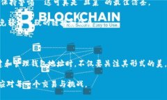 数字货币钱包地址格式：探索安全与隐私的艺术