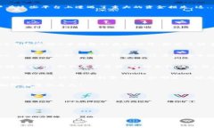   加密货币钱包安全性大揭秘：你的资产真的安全